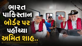 ભારત-પાકિસ્તાન બોર્ડર હરામીનાળા પહોંચ્યા કેન્દ્રીય ગૃહ પ્રધાન અમિત શાહ