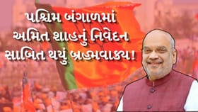 West Bengal Assembly Election Result : અમિત શાહનું નિવેદન સાબિત થયું!
