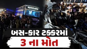 અમરેલીમાં ગમખ્વાર અકસ્માત, બસ-કાર ટક્કરમાં 3 લોકોના મોત