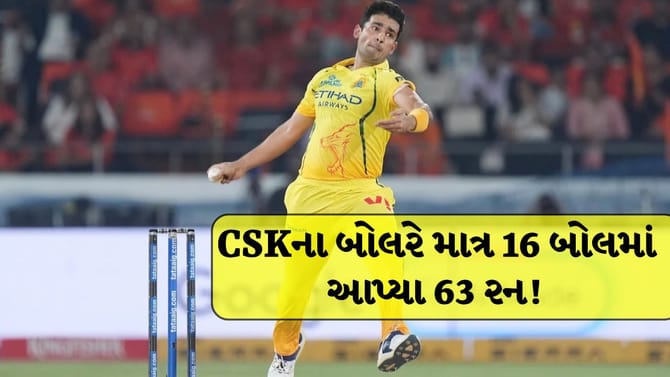 CSKના બોલરે માત્ર 16 બોલમાં આપ્યા 63 રન, LSGના બેટ્સમેનોએ કરી ધોલાઈ!