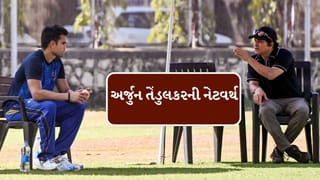 Breaking News : માત્ર પિતા સચિન જ નહી દીકરો અર્જુન તેંડુલકર પણ કરોડો રુપિયાના માલિક છે, જાણો નેટવર્થ
