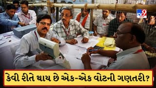 Assembly Election Results 2026: મતગણતરીથી લઈને વિજેતાની ઘોષણા સુધી, કેવી રીતે થાય છે એક-એક મતની ગણતરી? સમજો અહીં