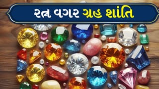 Astrology Remedies: રત્ન પહેર્યા વિના પણ કુંડળીના બધા દોષ દૂર થઈ જશે, ફક્ત આ સરળ જ્યોતિષીય ઉપાયો નોંધી લો