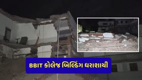 વિદ્યાનગરની BBIT કોલેજનું બિલ્ડિંગ પત્તાના મહેલની જેમ ધરાશાયી