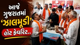 CM અને DyCM સહિતના અગ્રણીઓએ ખાધી ‘ઝાલમૂડી’