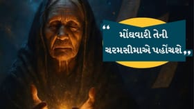 મોંઘવારી માઝા મુકશે, AI નોકરી ખાઇ જશે,બાબા વેંગાની ભવિષ્યવાણી
