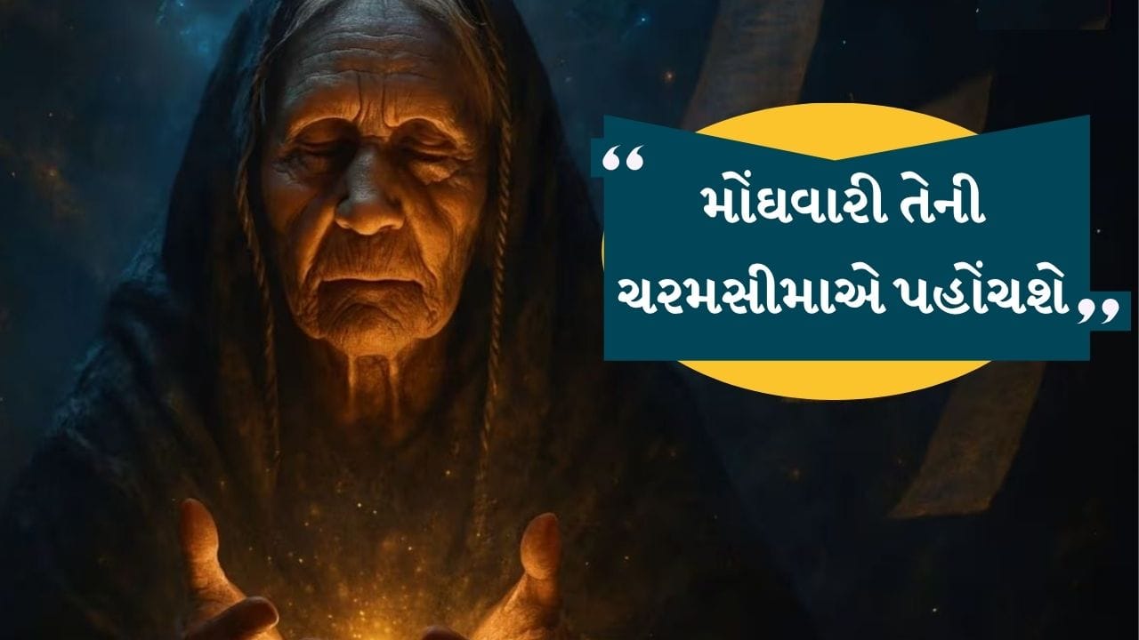 બલ્ગેરિયાના એક અંધ ભવિષ્યવેત્તા બાબા વેંગા તેમની ભવિષ્યવાણીઓ માટે પ્રખ્યાત છે. એવું કહેવાય છે કે તેમણે વિશ્વમાં મોટા ફેરફારો, આર્થિક વધઘટ અને કટોકટીઓ વિશે અસંખ્ય આગાહીઓ કરી હતી. જો કે તેમની આગાહીઓ હંમેશા વિવિધ ડિગ્રીની ચકાસણીને આધીન હોય છે અને તેને સંપૂર્ણપણે સાબિત અથવા વૈજ્ઞાનિક રીતે સચોટ માનવામાં આવતી નથી. 2026 વર્ષ અંગે પણ ઘણા દાવાઓ સામે આવ્યા છે, જેમાં વૈશ્વિક અર્થતંત્ર અને કટોકટીનો ઉલ્લેખ કરવામાં આવ્યો છે, પરંતુ આની સત્તાવાર પુષ્ટિ થઈ નથી.