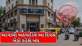 બેંકિંગ કામ છે તો પહેલેથી કરી લો, આગામી દિવસોમાં રહેશે રજા