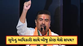 સુવેન્દુ અધિકારી સાથે બીજુ કોણ લેશે શપથ?સામે આવી મંત્રીઓની લિસ્ટ