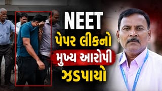 Breaking News : NEET પેપર લીક કેસનો મુખ્ય આરોપી પુણેથી ઝડપાયો, જુઓ Video