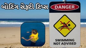 બોટિંગનો શોખ છે? તો આ સલામતીના નિયમો જરૂર જાણો