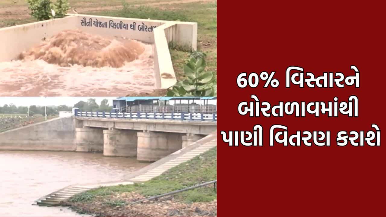 ભાવનગરમાં પાણીના વિતરણ માટે મનપાનો મહત્વનો નિર્ણય, શહેરના 60% વિસ્તારને બોરતળાવમાંથી પાણી આપવાનું આયોજન