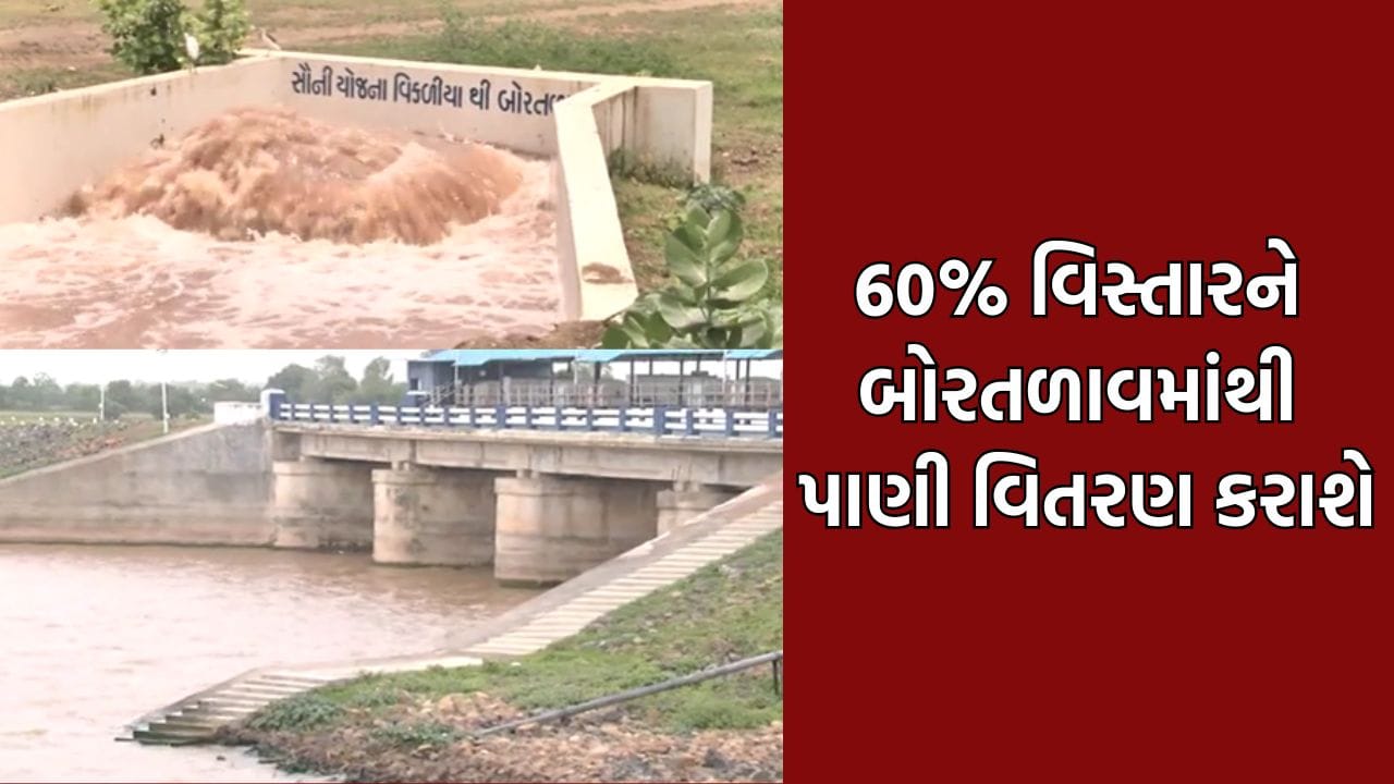 ભાવનગરમાં પાણીના વિતરણ માટે મનપાનો મહત્વનો નિર્ણય, શહેરના 60% વિસ્તારને બોરતળાવમાંથી પાણી આપવાનું આયોજન