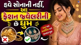 એક વર્ષ સુધી સોનું નહીં! હવે આ સસ્તો વિકલ્પ બની રહ્યો છે લોકોની પસંદ
