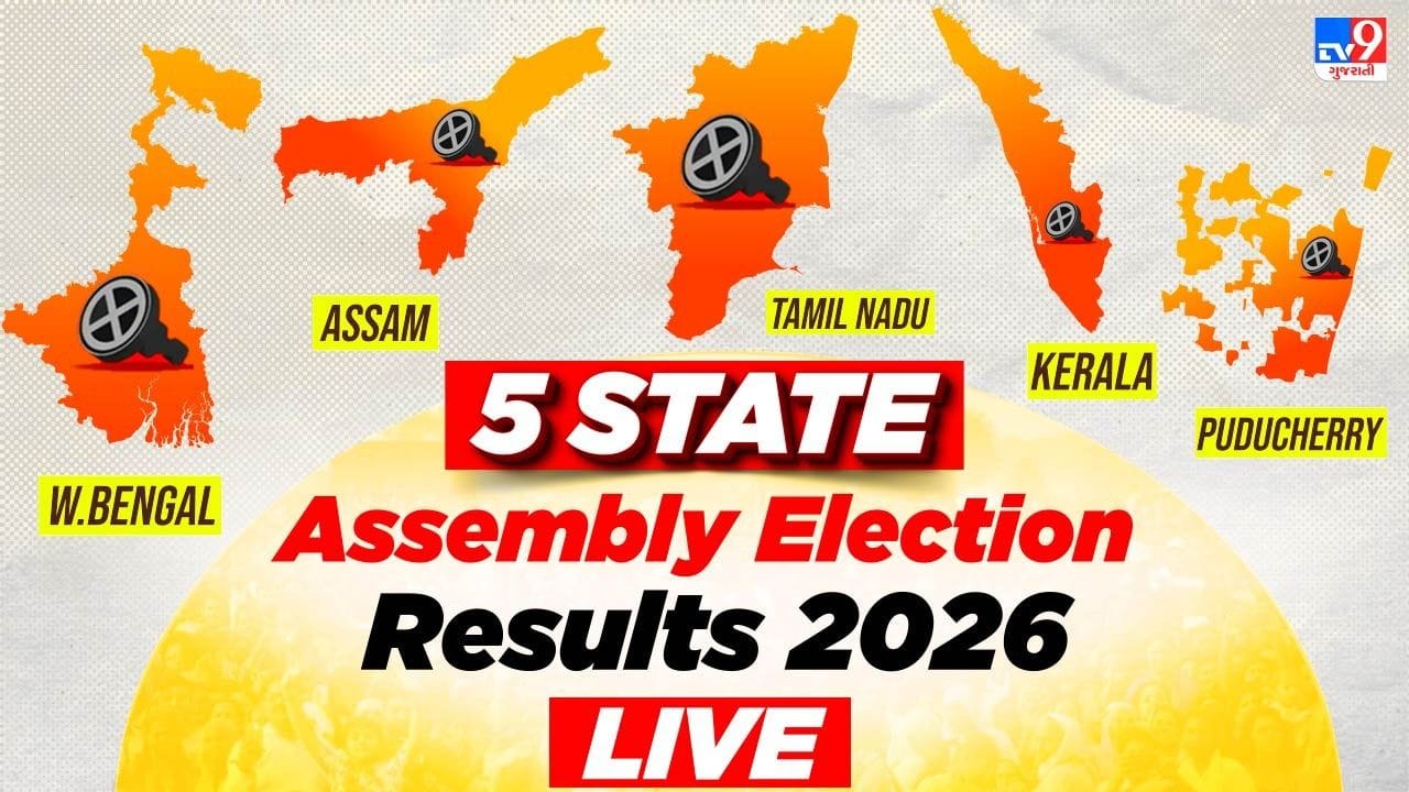 ભારતમાં 2026ની રાજ્ય ચૂંટણી માત્ર રાજકીય લડાઈ નથી, પરંતુ તે દેશના અલગ-અલગ વિસ્તારોમાં નેતૃત્વની અસર અને જનસમર્થનની કસોટી તરીકે પણ જોવામાં આવી રહી છે. પશ્ચિમ બંગાળ, તમિલનાડુ, કેરળ, આસામ અને પુડુચેરીમાં મોટા રાજકીય ચહેરાઓ પોતાની લોકપ્રિયતા અને કામકાજના આધારે મેદાનમાં ઉતાર્યા છે. 