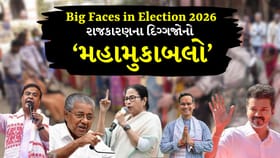 2026ની ચૂંટણીમાં કોણ બનશે ગેમ ચેન્જર? પાંચ રાજ્યોના મોટા ચહેરા પર નજર