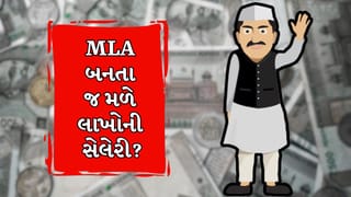 MLA Salary Rule: શું જીત્યા બાદ તરત જ શરૂ થાય MLAની સેલેરી? જાણો MLA સેલેરી નિયમ અને 5 રાજ્યોનું વેતન ગણિત