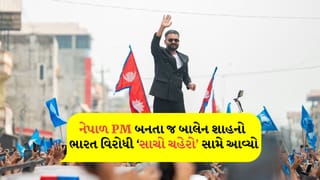 નેપાળમાં PM બનતા જ બાલેન શાહનો સાચો ચહેરો સામે આવ્યો, 45 દિવસમાં ભારત વિરુદ્ધ આ 4 નિર્ણયો લીધા