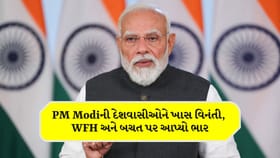 જંગ વચ્ચે PM મોદીની દેશવાસીઓને ખાસ વિનંતી, WFH અને બચત પર આપ્યો ભાર