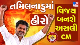 તમિલનાડુમાં વિજયની વિક્ટ્રી