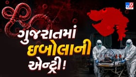 રાજ્યમાં ઈબોલાના પ્રથમ શંકાસ્પદ કેસ બાદ તંત્ર એલર્ટ