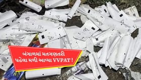 Breaking News: VVPAT સ્લિપ વિવાદ: મતગણતરી પહેલા બંગાળમાં રાજકીય ઘમાસાણ