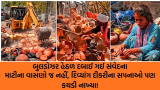 માણસાઈ મરી પરવારી ? મહારાષ્ટ્રમાં દિવ્યાંગ મહિલાની માટીના વાસણોની દુકાન પર ફરી વળ્યું બુલડોઝર, હચમચાવી દેશે આ વીડિયો
