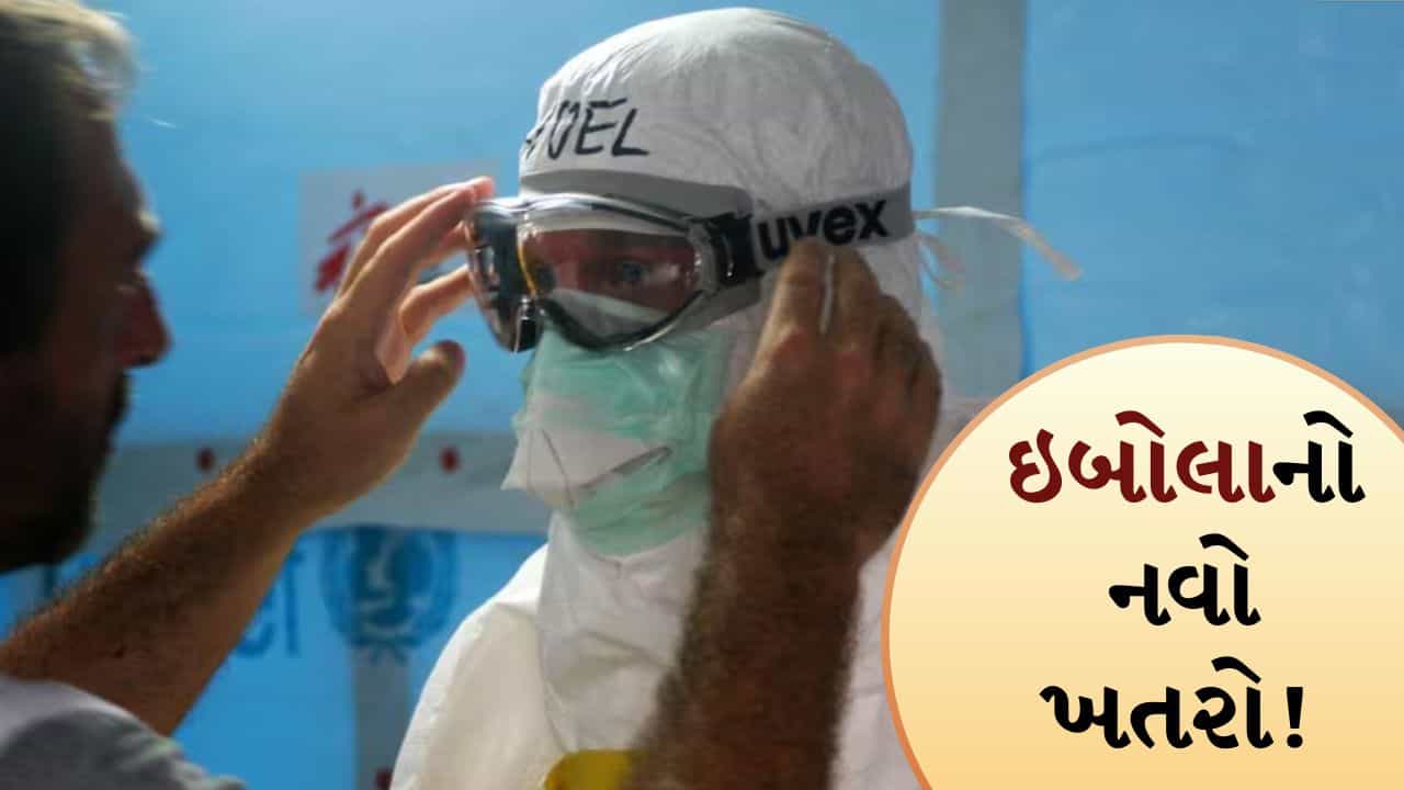 Ebola: ઇબોલાના બુંડીબુગ્યો સ્ટ્રેન કેટલા ખતરનાક છે, ભારત માટે કેટલો ખતરો છે?