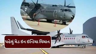 Breaking News : વડોદરામાં ઇતિહાસ રચાયો, ટાટાના પ્લાન્ટમાંથી પ્રથમ ‘મેડ ઇન ઇન્ડિયા’ C295 એરક્રાફ્ટ બહાર પાડવામાં આવ્યું