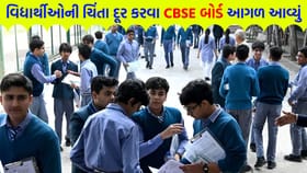 કોપી ચેકિંગ વિવાદ વચ્ચે CBSE બોર્ડે આન્સર શીટ જોવાની ફી ₹600 ઘટાડી