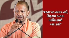 Breaking News: સડક પર નમાઝ પઢવાને લઈને CM યોગી આદિત્યનાથે આપી ચેતવણી
