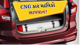 ગરમીમાં CNG કાર બની શકે જોખમી, જાણો કઈ બાબતોનું રાખવું ખાસ ધ્યાન