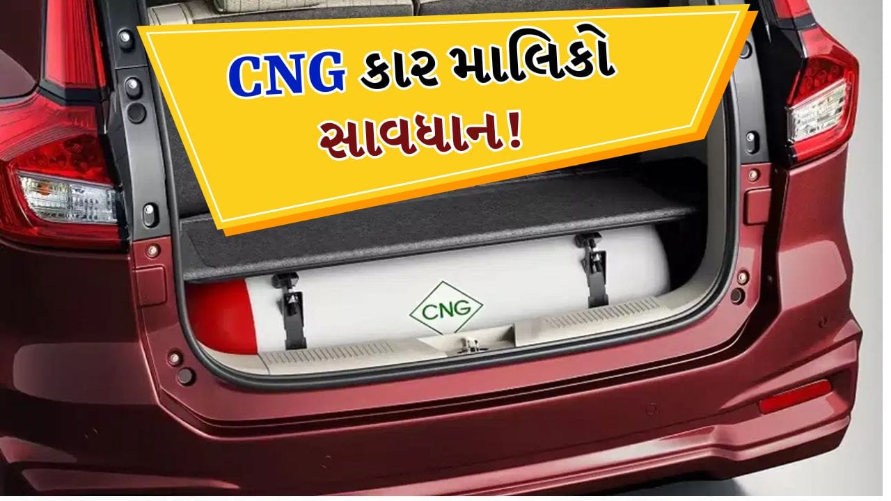 ઉનાળામાં ફુલ ટાંકી કરાવવી પડી શકે મોંઘી, CNG કાર માટે નિષ્ણાતોની ચેતવણી