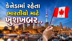 Canada માં રહેતા ભારતીયો માટે મોટી ખુશખબર, 20,000 લોકોને મળશે PR