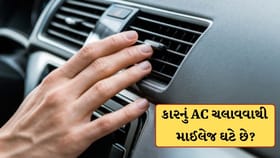 AC ચલાવવાથી કારનું માઈલેજ ઘટે છે ? જાણો લિટર પેટ્રોલ પર પડે છે અસર