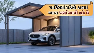 Car Maintenance Tips: બેટરીથી લઈને એન્જિન સુધી અસર, કાર લાંબા સમય સુધી બંધ રાખતા પહેલા જાણો આ વાતો