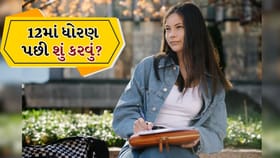 Career Confusion દૂર કરો! 12 પછીના ટોપ કોર્ષ અને કરિયર માર્ગ
