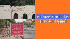 સુકેત અને વસવા બ્રિજની ભયજનક સ્થિતિ, વાહનચાલકોને 20 કિમીનો ધક્કો