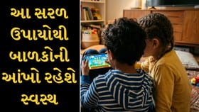 સતત વધતા સ્ક્રીન ટાઈમમાં બાળકોની આંખોની સંભાળ કેવી રીતે રાખવી જોઈએ?