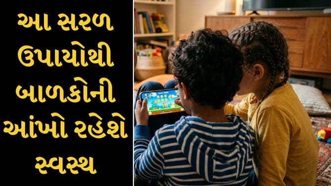 સતત વધતા સ્ક્રીન ટાઈમમાં બાળકોની આંખોની સંભાળ કેવી રીતે રાખવી જોઈએ?