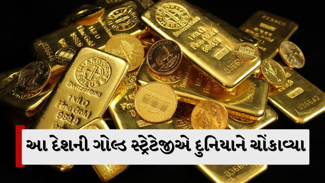 કોથળા ભરી ભરીને સોનું ખરીદી રહ્યુ છે આ દેશ, જાણો શું થશે વૈશ્વિક અસર