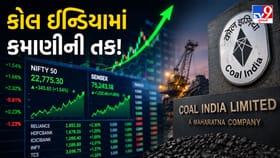 રોકાણકારો માટે બમ્પર ઓફર, સરકાર Coal Indiaના શેર ડિસ્કાઉન્ટમાં વેચશે