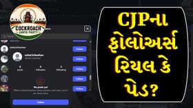 કોકરોચ જનતા પાર્ટીના (CJP) વધતા ફોલોઅર્સ રિયલ છે કે પેડ?