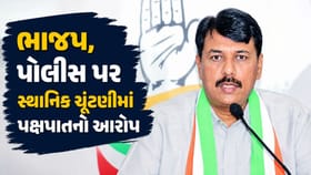 સ્થાનિક સ્વરાજ ચૂંટણી બાદ અમિત ચાવડાનો ભાજપ પર મોટો પ્રહાર