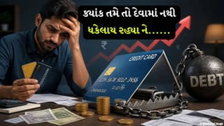 શું તમે ક્રેડિટ કાર્ડ બિલની થોડી રકમ ચૂકવો છો ? આ રીતે બેંકો તમારા ખિસ્સા ખાલી કરી રહી છે, તેનું ગણિત સમજો