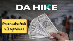 રિટાયર્ડ કર્મચારીઓને મોટી રાહત ! DR વધારાની સરકારે કરી જાહેરાત