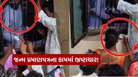 ફતેપુરા પંચાયતમાં જન્મ પ્રમાણપત્રના કામમાં ભ્રષ્ટાચાર! VCE પૈસા લેતા