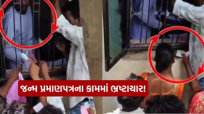 ફતેપુરા પંચાયતમાં જન્મ પ્રમાણપત્રના કામમાં ભ્રષ્ટાચાર! VCE પૈસા લેતા