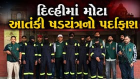 દિલ્હીમાં મોટા આતંકી ષડયંત્રનો પર્દાફાશ