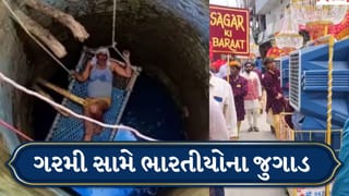 Desi Jugaad For Cooling: કૂવામાં ખાટલો લટકાવી ઠંડક માણી, ગરમી સામે લોકોના અનોખા ઉપાયો વાયરલ, જુઓ એક જ ક્લિકમાં 3થી વધારે Video